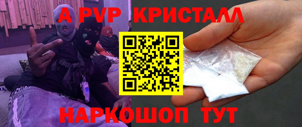 Альфа ПВП Crystall Ачхой-Мартан