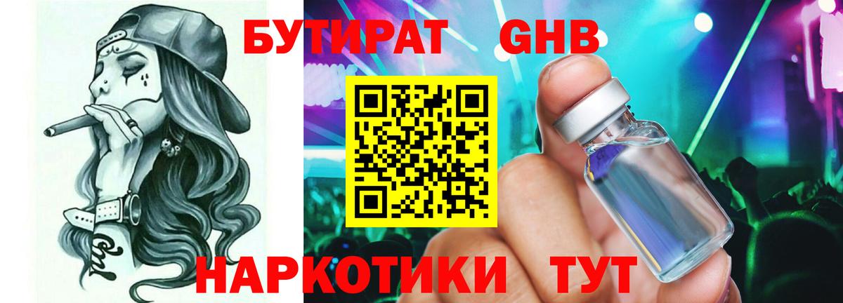 Ачхой-Мартан  Бутират оксибутират  Вход с VPN 