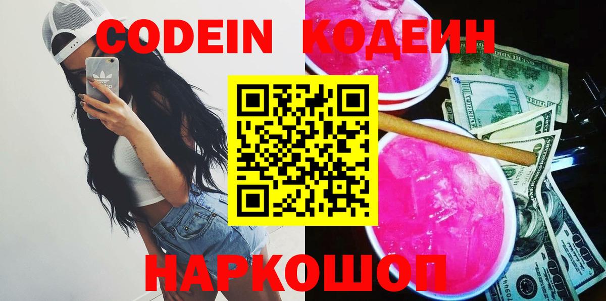 Кодеин напиток Lean (лин)  Кодеин напиток Lean (лин)  Ачхой-Мартан  Вход с VPN 