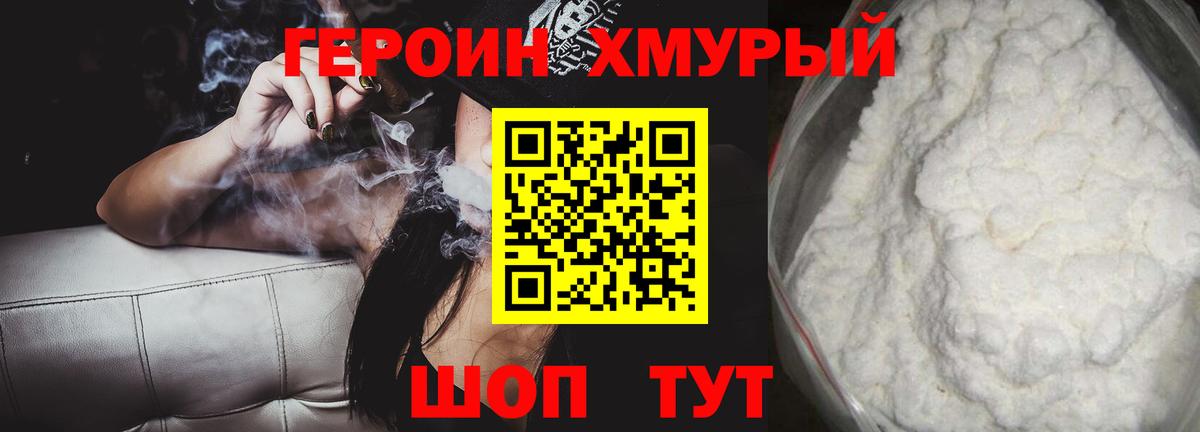 ГЕРОИН белый Ачхой-Мартан