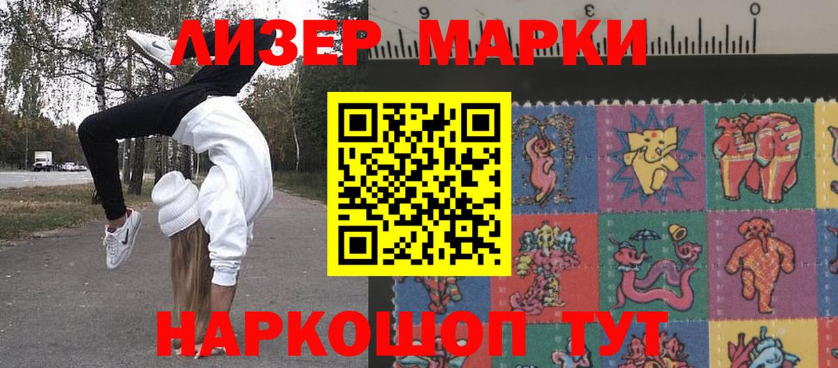 Ачхой-Мартан  Наркотические марки 1500мкг  наркошоп  Вход с VPN 
